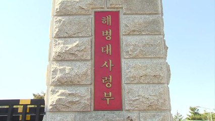 해병대, 수사단 수사자료 등 유족 측 공개 요청 거부 / YTN