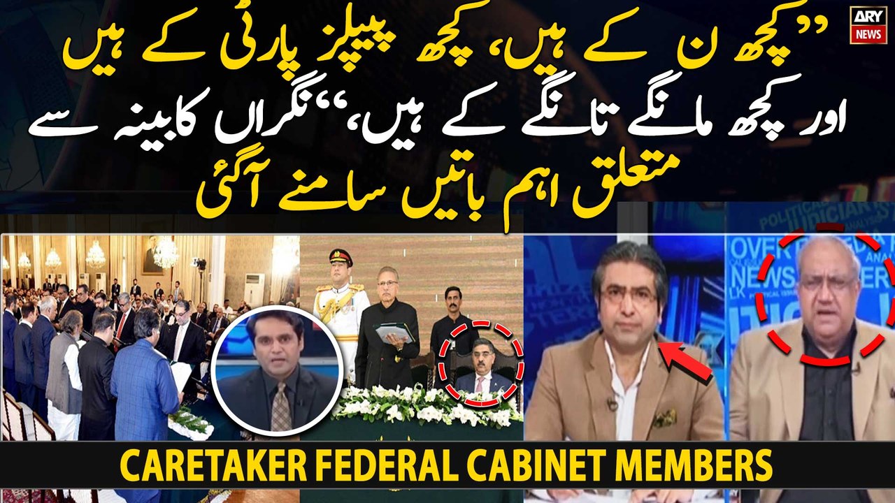 "Kuch PML-N ke hain, Kuch PPP ke or kuch mangay tangay ke," Ch Ghulam on caretaker cabinet