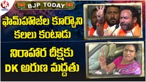 BJP Today : Kishan Reddy is On KCR | DK Aruna Slams CM KCR | V6 News