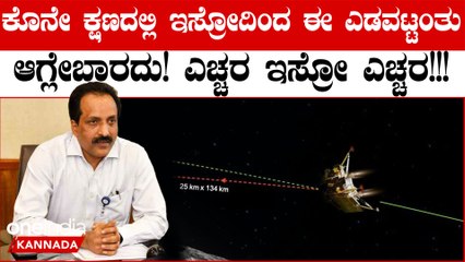 Chandrayaan-3: ಚಂದ್ರನ ಮೇಲೆ ಇಳಿಯೋ ಜಾಗ ಹೇಗಿದೆ ಗೊತ್ತಾ? ಸಣ್ಣ ಸಮಸ್ಯೆಯಿಂದ ಇಡೀ ಯೋಜನೆ ಫ್ಲಾಪ್ ಆಗಬಹುದು!!