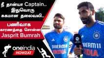 India vs Ireland 2nd T20 வெற்றி குறித்து Jasprit Bumrah நெகிழ்ச்சி | Oneindia Howzat