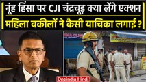 CJI DY Chandrachud क्या अब Haryana Nun Violence पर लेंगे एक्शन? | Delhi High Court | वनइंडिया हिंदी
