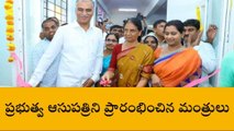 రంగారెడ్డి: రూ.4 కోట్లతో ప్రభుత్వ ఆసుపత్రిని ప్రారంభించిన మంత్రులు