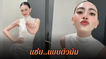 ใหม่ ดาวิกา ใส่ชุดเซ็กซี่ โชว์สเต็ปเต้น ชาวเน็ตแห่โฟกัส สัดส่วนเป๊ะมาก