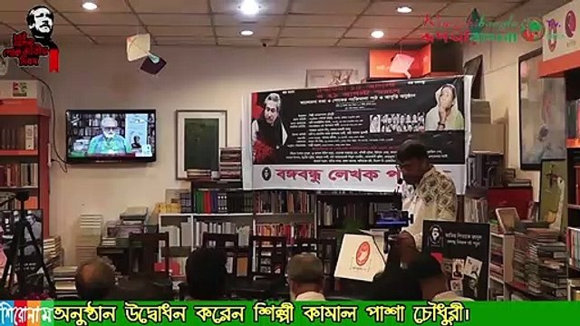১৫ই আগস্ট ও ২১শে আগস্টের স্মরণে বঙ্গবন্ধু লেখক পরিষদের আবৃত্তি