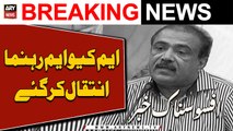 MQM leader Kunwar Naveed Jameel passed away - Sad News
