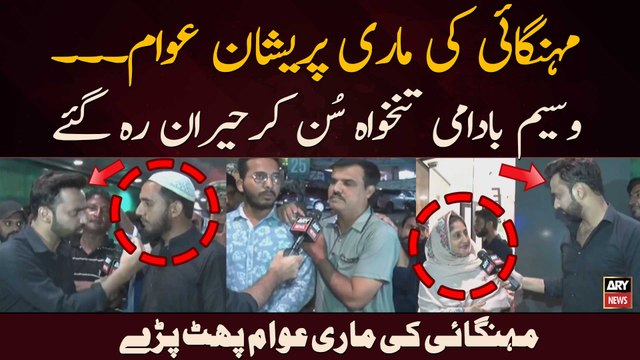 Mehngai Mein Izafa Lekin Salaries Wohi Kam... Awam Phat Paray