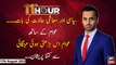 11th Hour | Waseem Badami | ARY News | 17th August 2023