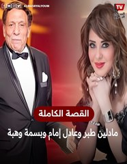 «عيلته لازم تفرج عنه».. كيف انتهت أزمة هجوم مادلين طبر على أسرة عادل إمام وما علاقة بسمة وهبة؟