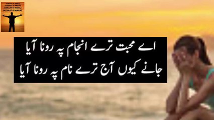 AA Muhabbat Tere Unjam Pe Rona Ayaa | #poetry