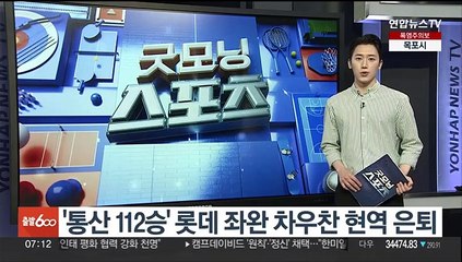 '통산 112승' 롯데 좌완 차우찬 현역 은퇴