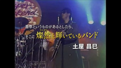 映画『シーナ＆ロケッツ　鮎川誠　～ロックと家族の絆～』