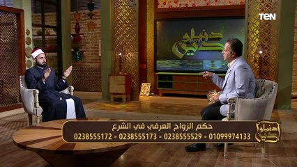 حكم الزواج العرفي في الشرع  | دنيا ودين