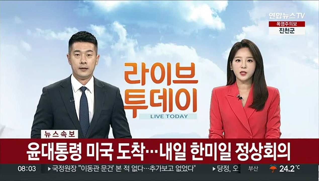 [속보] 윤대통령 미국 도착…내일 한미일 정상회의