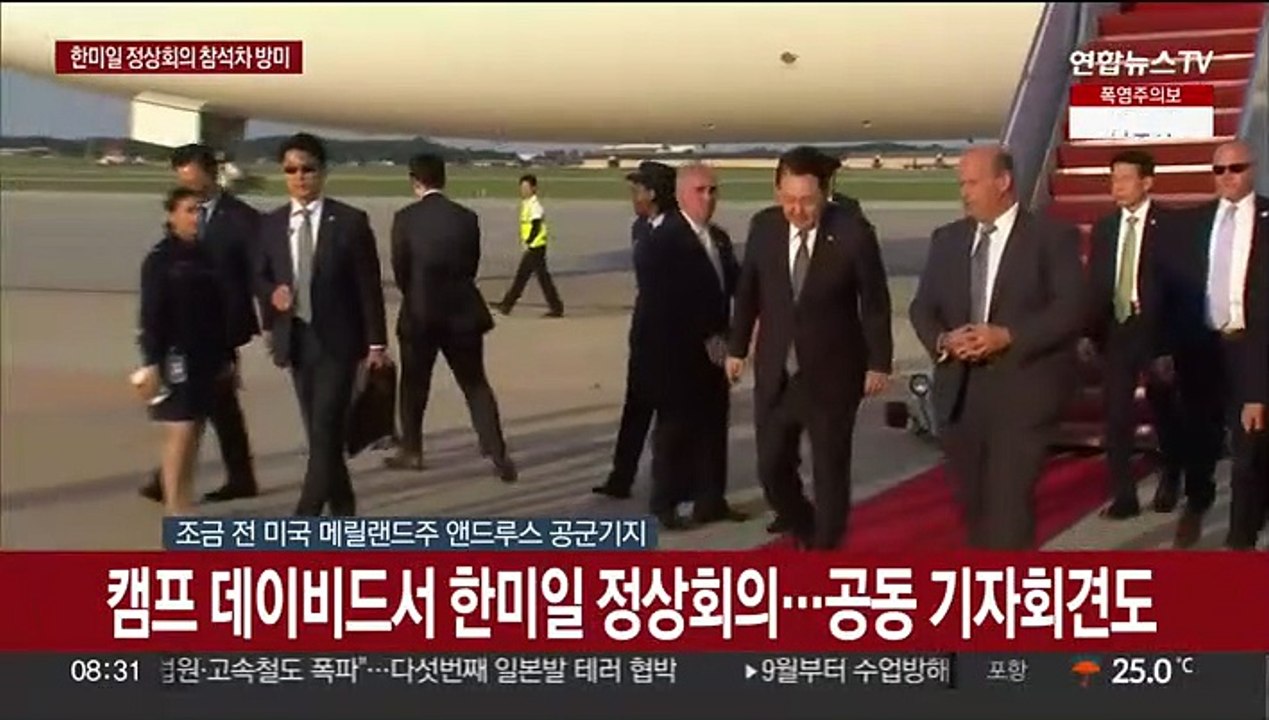 [현장연결] 윤대통령 미국 도착…캠프 데이비드서 한미일 정상회의