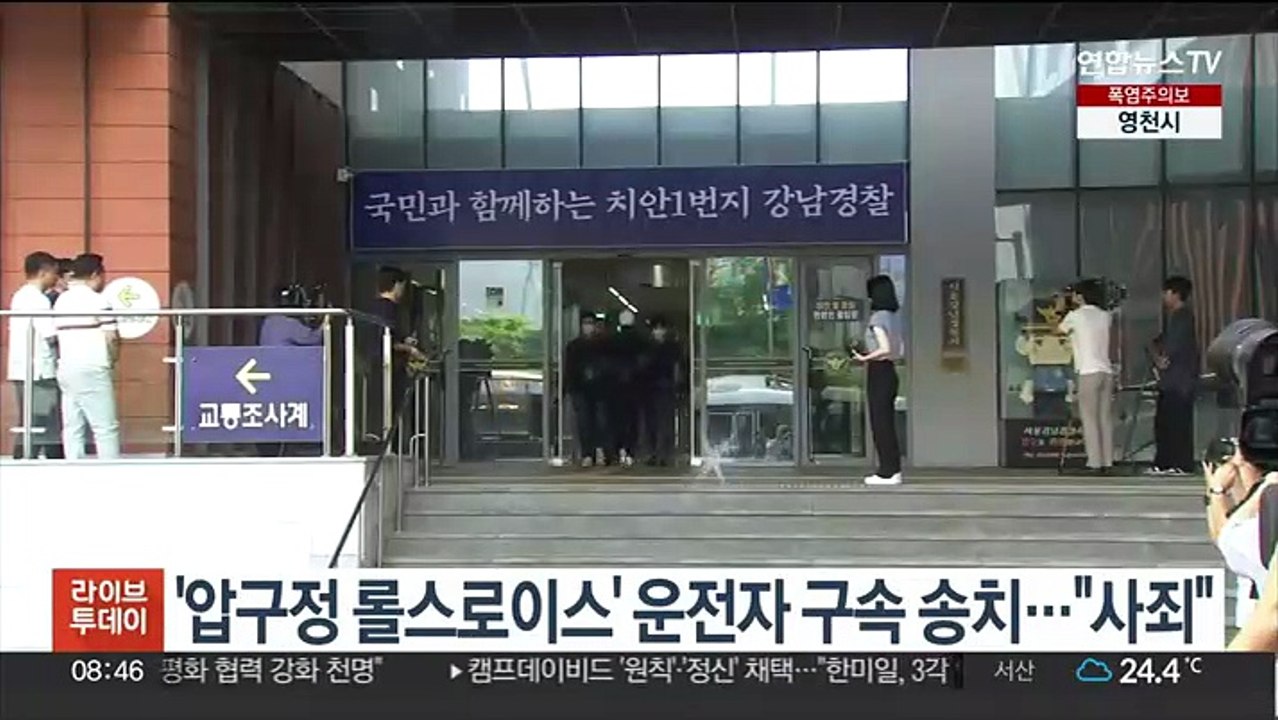 '압구정 롤스로이스' 운전자 구속 송치…"사죄"