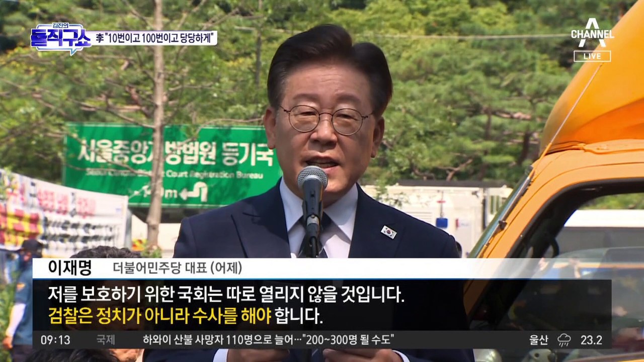 檢, 이재명 ‘백현동·대북송금’ 9월 영장 검토