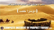 Incedent of Hazrat Yousaf (as) | (Part 2) | حضرت یوسف علیہ السلام کا مکمل واقعہ (دوسرا حصہ)   |  ISLAMIC HISTORY