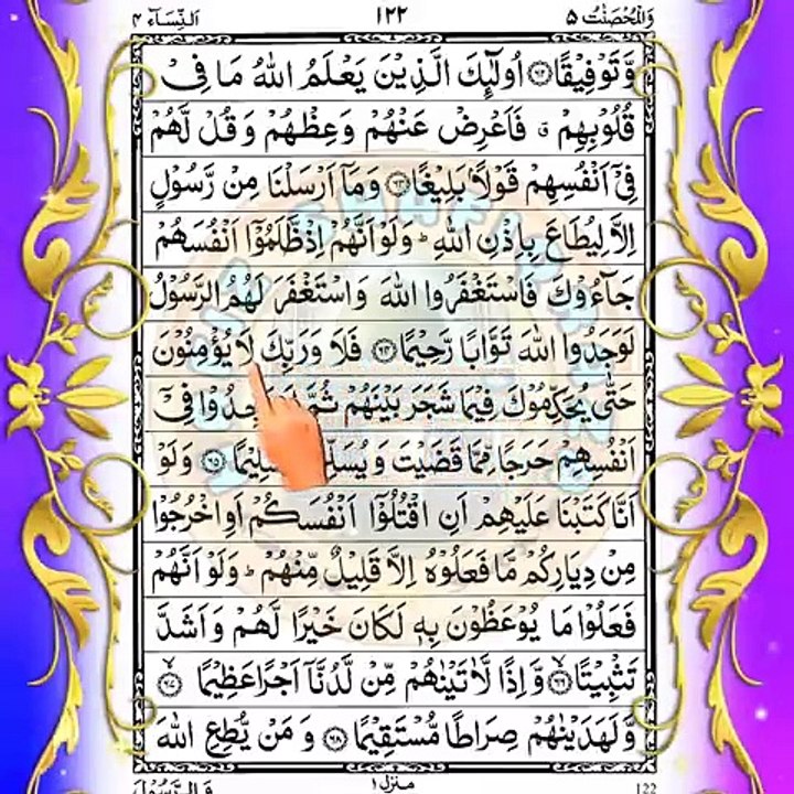 Para 5 with Quran Recitation para 5