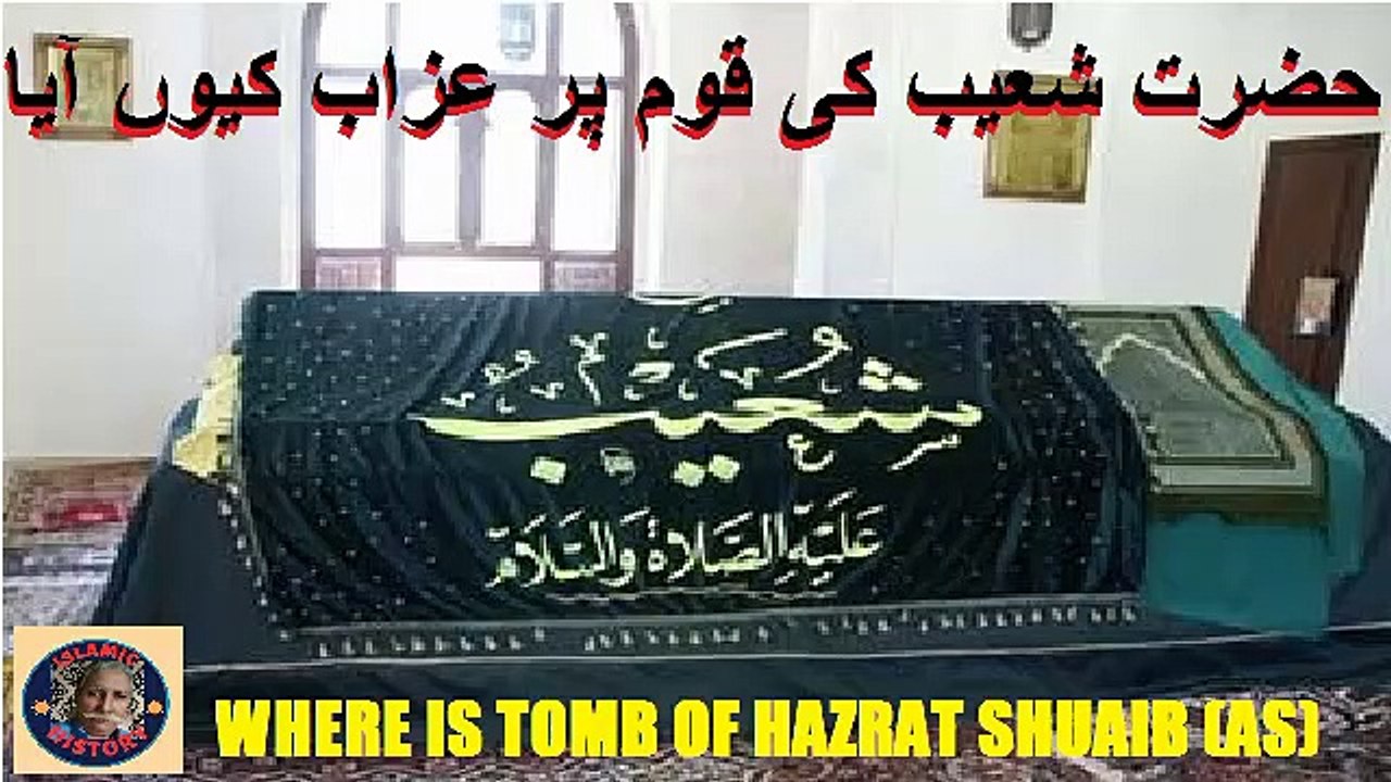 Hazrat Shuaib (AS) | سیرت حضرت شعیب علیہ السلام | ISLAMIC HISTORY ...