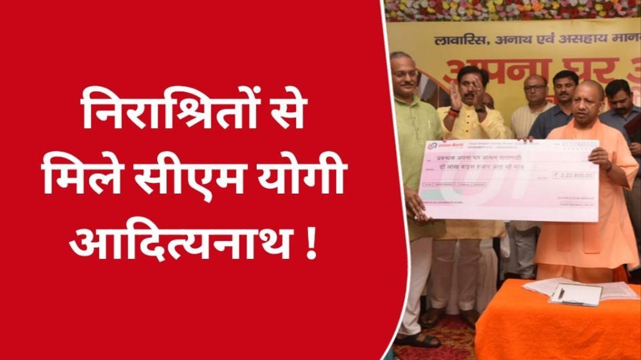 वाराणसी के अपना घर आश्रम पहुंचे सीएम योगी, आश्रम में रहने वाले बुजुर्गों से की मुलाकात