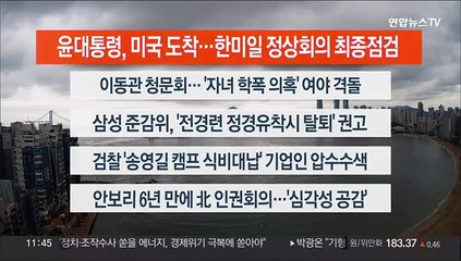 [이시각헤드라인] 8월 18일 뉴스센터12