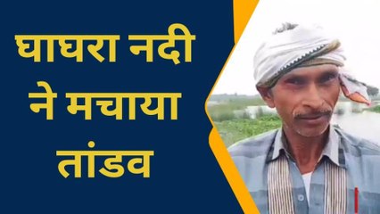 आजमगढ़: घाघरा नदी के कटान से ग्रामीणों में दहशत, पलायन को हुए मजबूर
