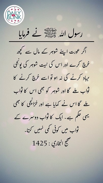 Daily Hadees | Hadees Sharif | Sahih Bukhari 1425 || Daily Blink #shorts #viral #sahihbukhari