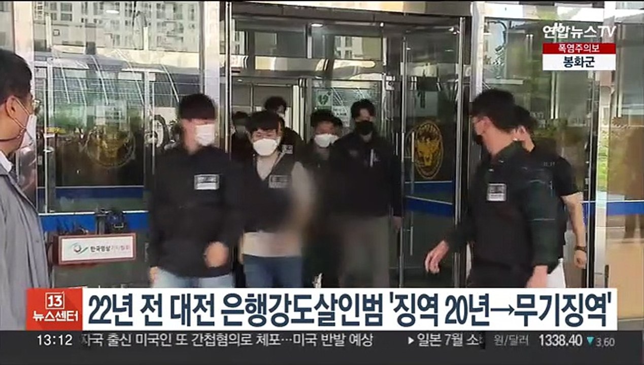 22년 전 대전 은행강도살인범 2심서 '징역 20년→무기징역'