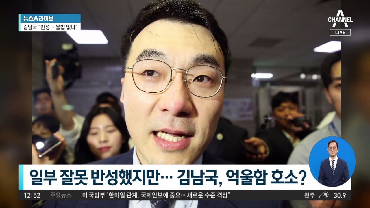 김남국, 최후 소명 중 ‘눈물’…이르면 다음 주 징계 수위 결정