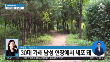 “CCTV 없는 곳 노려”…신림동 성폭행범 오늘 영장