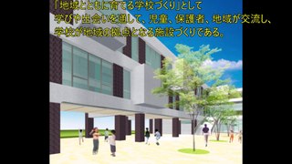 環境教育のできる学校へと変身―地域住民の声を設計に反映  東京都 世田谷区立 烏山北小学校改築工事