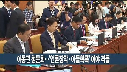 [이시각헤드라인] 8월 18일 뉴스현장