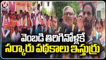 BJP Leader Ravi Kumar Yadav Fires On BRS Sarkar Over Govt Land Auction  V6 News (1)