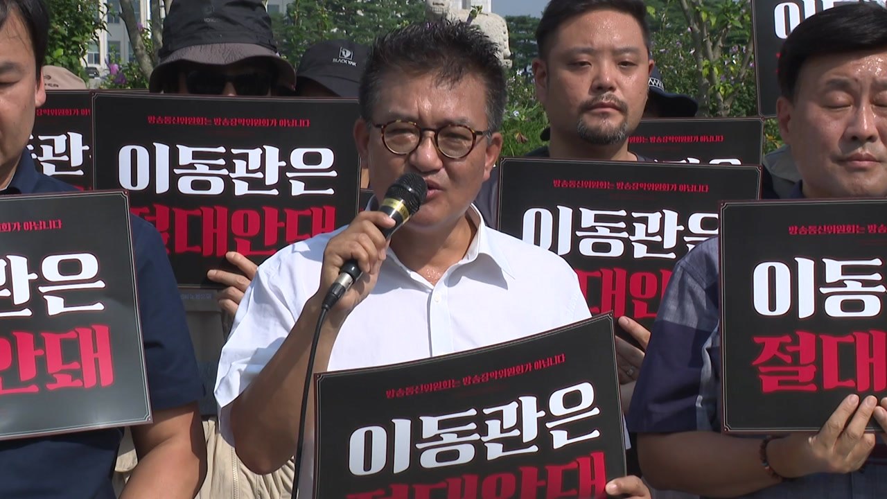 언론인·시민단체 "'언론 장악 장본인' 이동관, 사퇴해야" / YTN