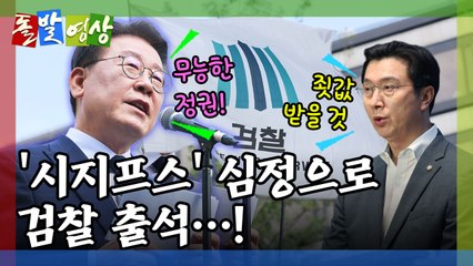 [돌발영상] 나는 시지프스다 / YTN