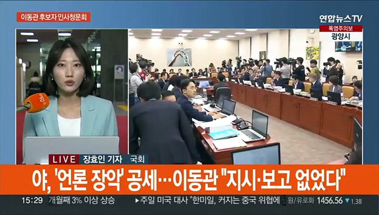여야, 이동관 청문회 '격돌'…당정, '김영란법' 손본다
