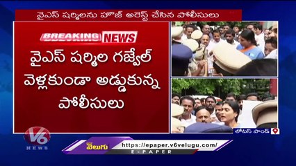 YSRTP Chief YS Sharmila Arguments With Police Over House Arrest  V6 News