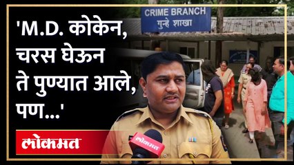 पुणे क्राईम ब्रांचकडून 46 लाखांचे अंमली पदार्थ जप्त; महिलेसह चौघांना बेड्या