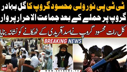 TTP Noor Wali Mehsud ka khost mei Jamat ul Ahrar par waar