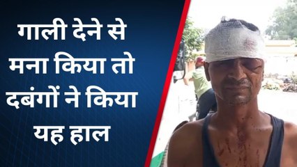 मुरादाबाद: दबंगों ने युवक को मारपीट कर किया घायल, जानें वजह