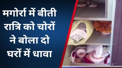 मथुरा: मगोर्रा में बीती रात्रि को चोरों ने बोला दो घरों में धावा, लाखों के जेवर पर हाथ साफ