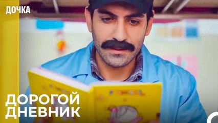 Демир Читает Дневник Ойкю - Дочка 53 Серия