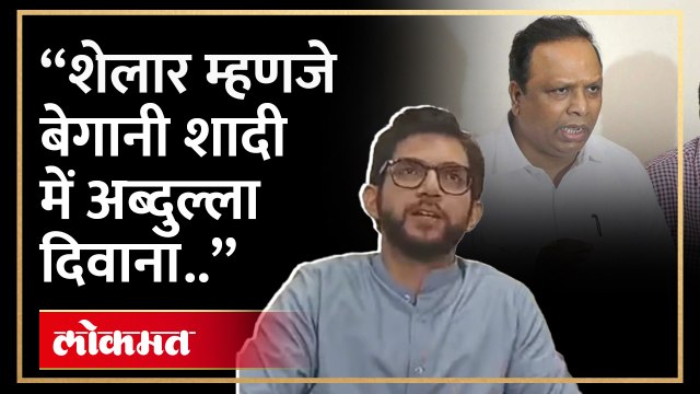 आशिष शेलारांच्या टीकेवर आदित्य ठाकरेंचं प्रत्युत्तर | Aditya Thackeray Reply To Ashish Shelar | HA4