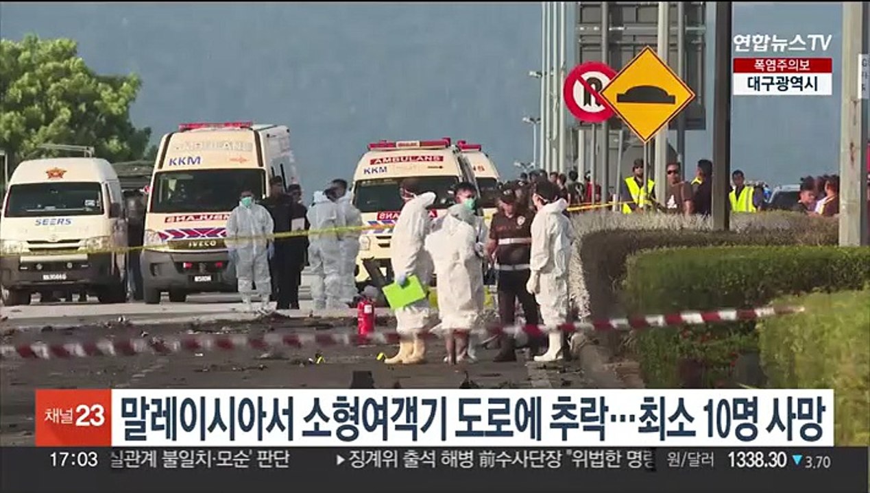 말레이시아서 소형 여객기 도로에 추락…최소 10명 사망