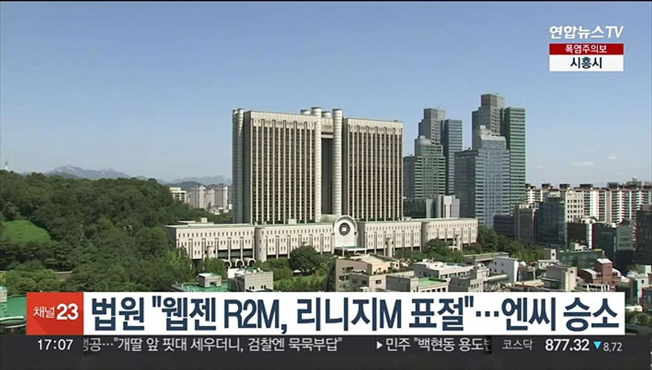 법원 "웹젠 R2M, 리니지M 표절"…엔씨 승소