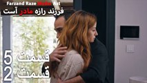 فرزند راز مادر است - قسمت 5 قسمت 2 - Farand Raze Madar Ast