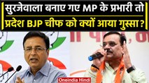 MP Election 2023: Randeep Surjewala बने प्रभारी, भड़के BJP प्रदेश अध्यक्ष VD Sharma | वनइंडिया हिंदी