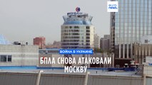 БПЛА снова атаковали Москву