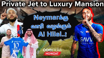 ரூ.8147 கோடிக்கு Neymarஐ தட்டித்தூக்கிய Al Hilal!